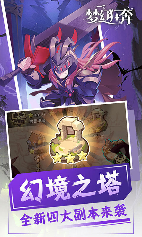 梦幻狂奔（0.1折百元免单）3.jpg