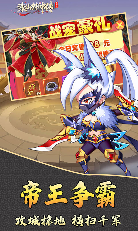 诛仙封神传(0.1折)2.jpg