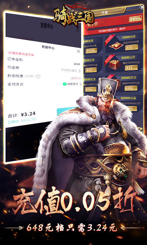 骑战三国(0.05折群雄争霸)3.jpg