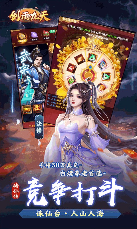 剑雨九天(代金券买断0.05折)5.jpg