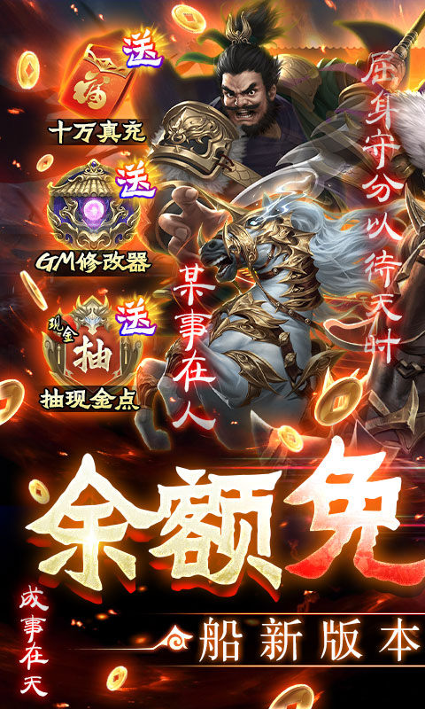 三国之空城计(免支付无限代充)1.jpg