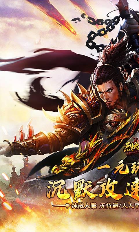 烈火战神（沉默攻速三职业）1.jpg