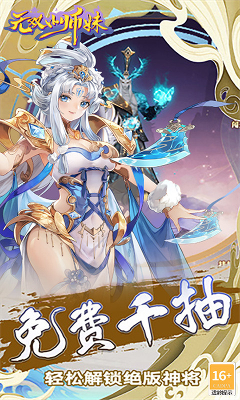 无双小师妹（0.1折送万元代充）2.jpg