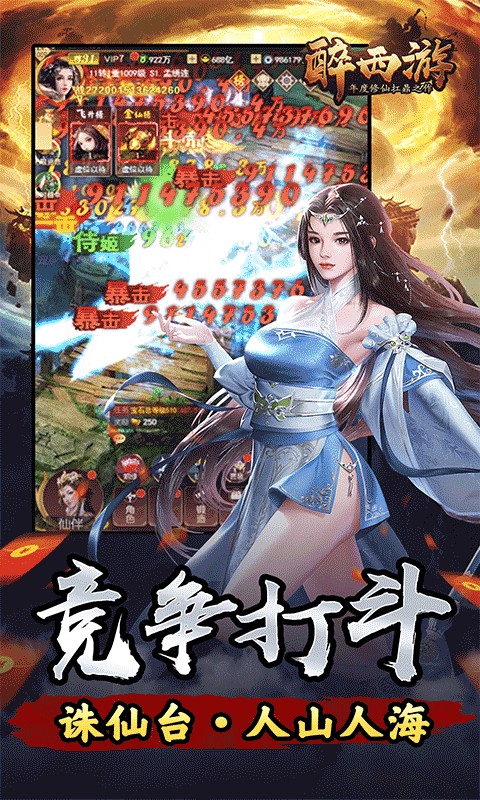 醉西游(0.1折斗帝降临)5.jpg