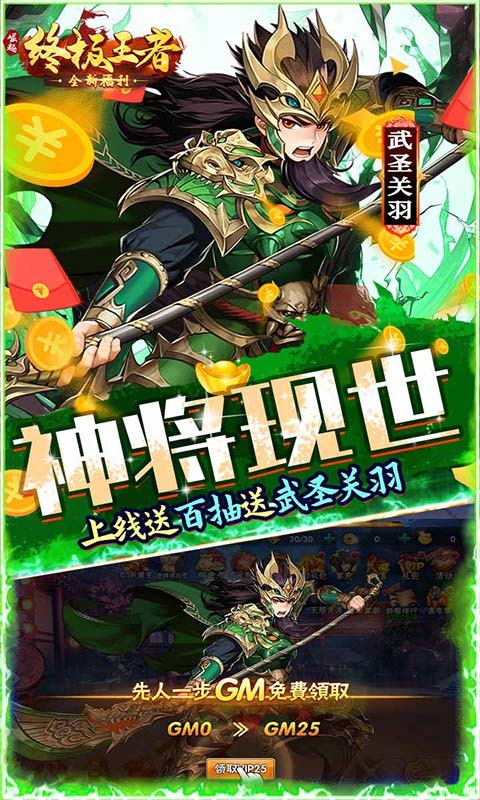 崛起：终极王者（开局全神将）4.jpg
