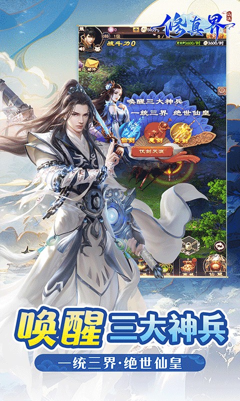 修真界(0.05折仙魔大战)4.jpg