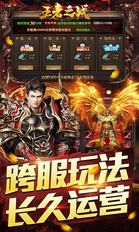 王者之战(保值回收豪送礼)3.jpg