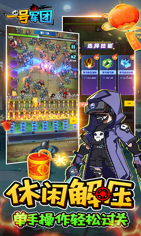 一号军团（0.1折割草塔防免费版）3.jpg