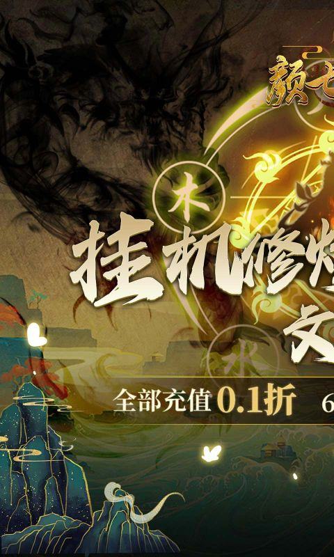 颜七夜（文字修仙折扣版）1.jpg