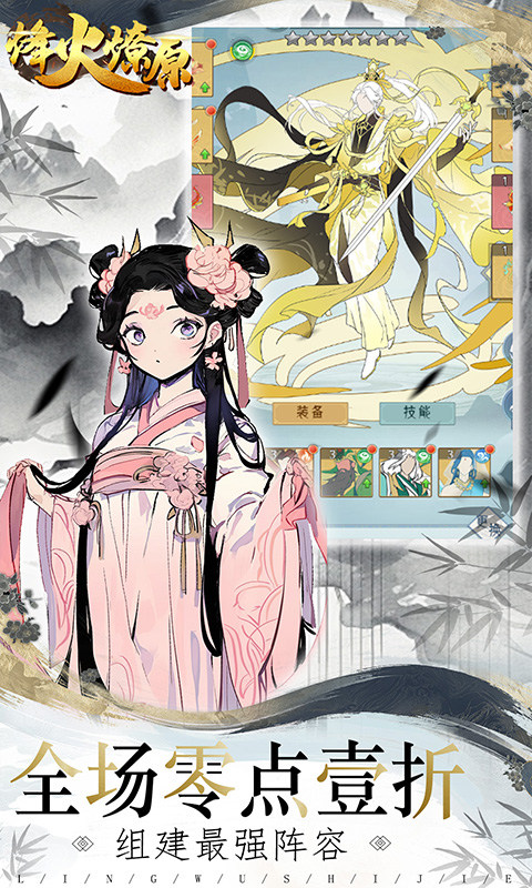 烽火燎原（0.1折神话修仙）3.jpg