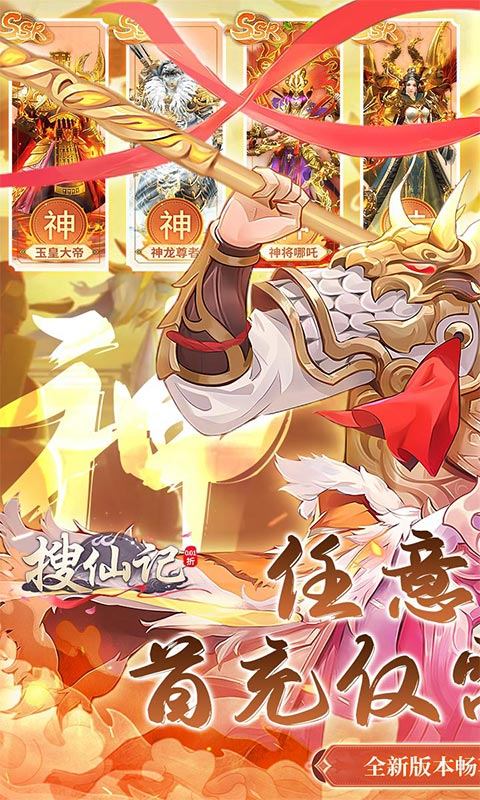 搜仙记(全新0.01无限充)1.jpg
