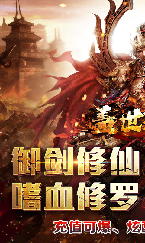 盖世强者（剑魂超爽满攻速）1.jpg