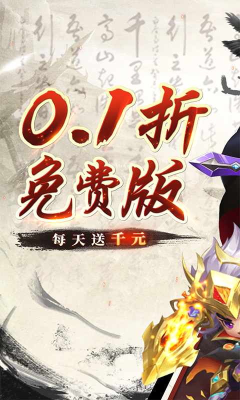 圣光之战（0.1折每天送1000）1.jpg