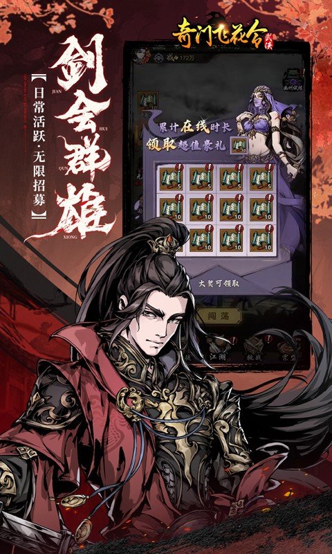 奇门飞花令(0.1折千元免费版)3.jpg