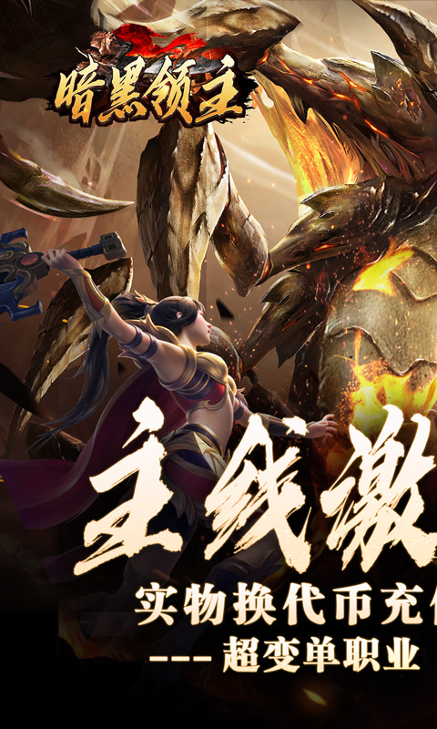 暗黑领主(神兽纳福送代币)1.jpg