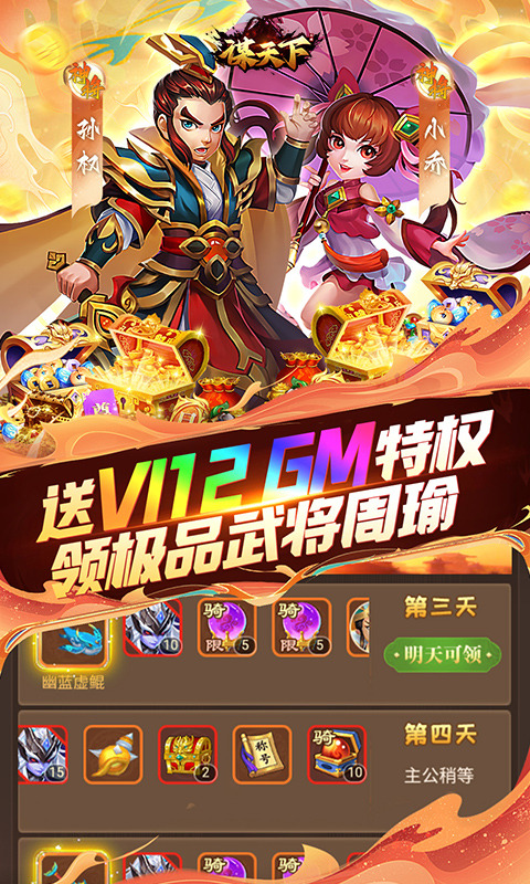 谋天下(0.05折GM高返)3.jpg