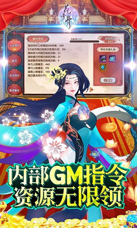 花千骨（送GM上仙特权）3.jpg