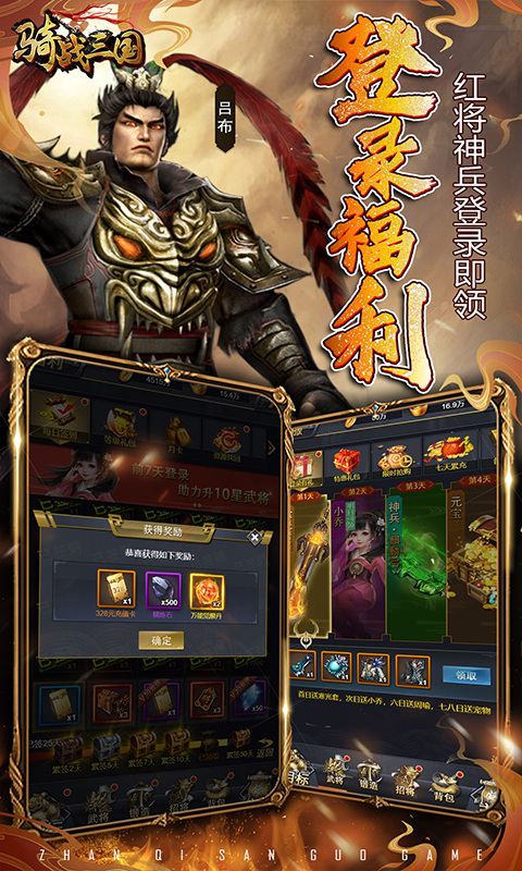 骑战三国(0.1折厉兵秣马)4.jpg
