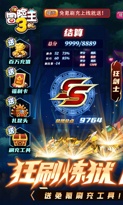 冒险王3OL(全屏吸怪撸万充)1.jpg