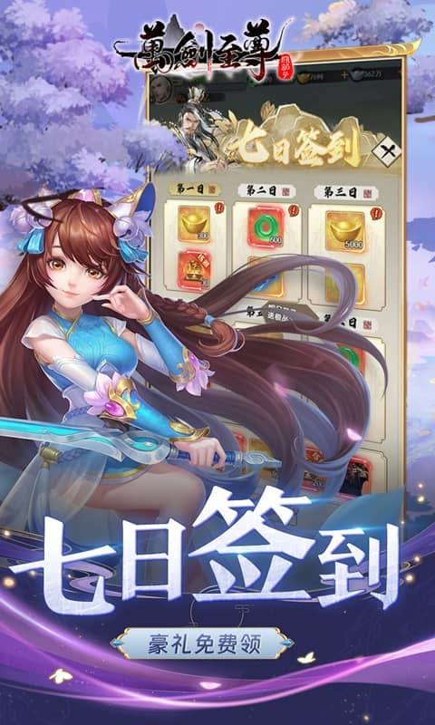 万剑至尊(0.05折送极品神兵)3.jpg