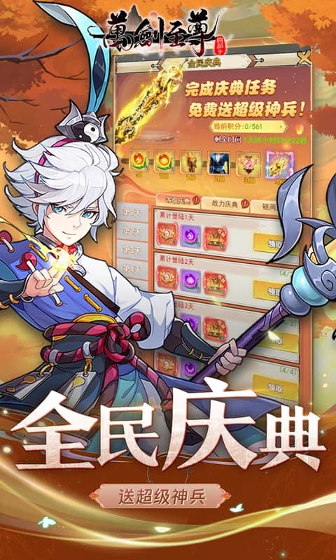 万剑至尊(0.05折送极品神兵)5.jpg