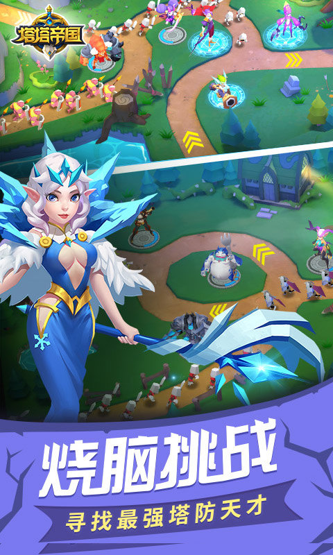 塔塔帝国(0.1折经典塔防)4.jpg