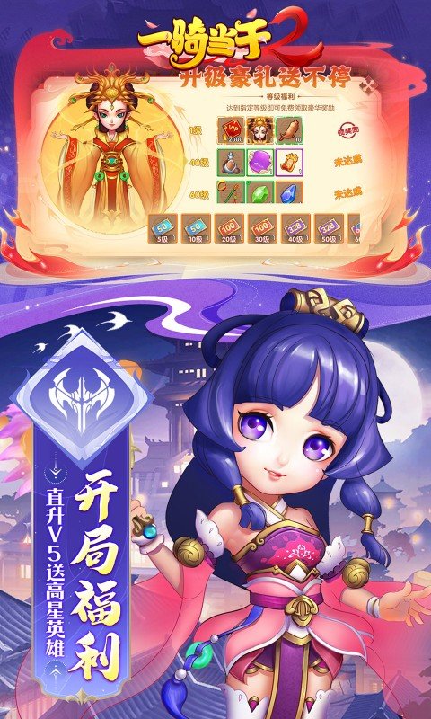 一骑当千2（0.1折领超强英雄黄帝）3.jpg
