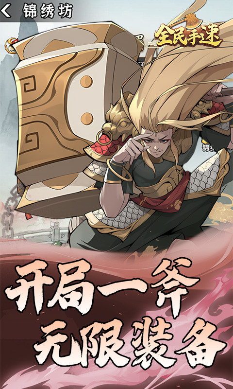 全民手速(免费版0.1折)1.jpg