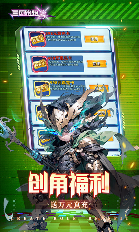 三国跑跑（0.1折无双机甲送万充）3.jpg