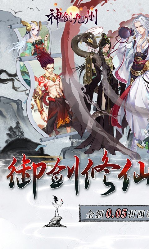 神创九州(0.05折西游修仙记)1.jpg