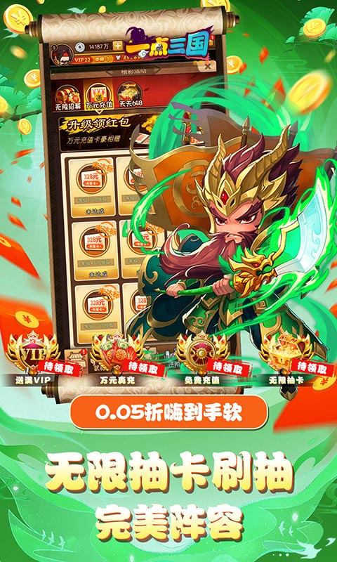 一点三国（0.05折GM免费充值）4.jpg