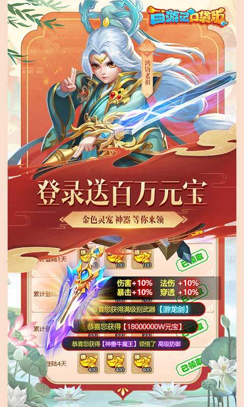 西游记口袋版（0.1折）5.jpg