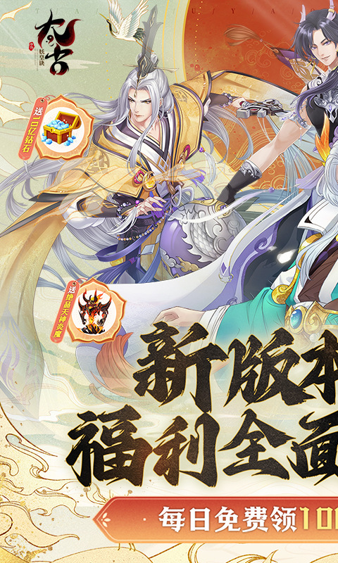 太古妖皇诀（0.05折仙侠高爆打金版）1.jpg