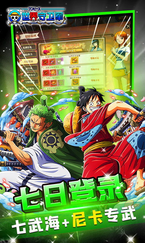 世界守卫军(尼卡路飞0.1折)5.jpg
