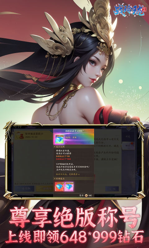 战玲珑2（内置0.1折每日送648）4.jpg