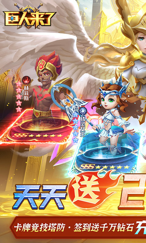 巨人来了(0.1折百亿补贴免费版)1.jpg