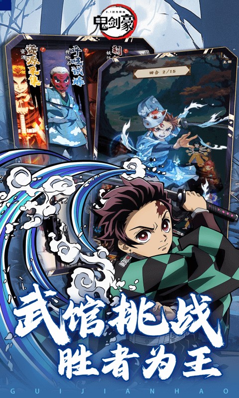 鬼剑豪（鬼灭0.1折送无限抽）4.jpg