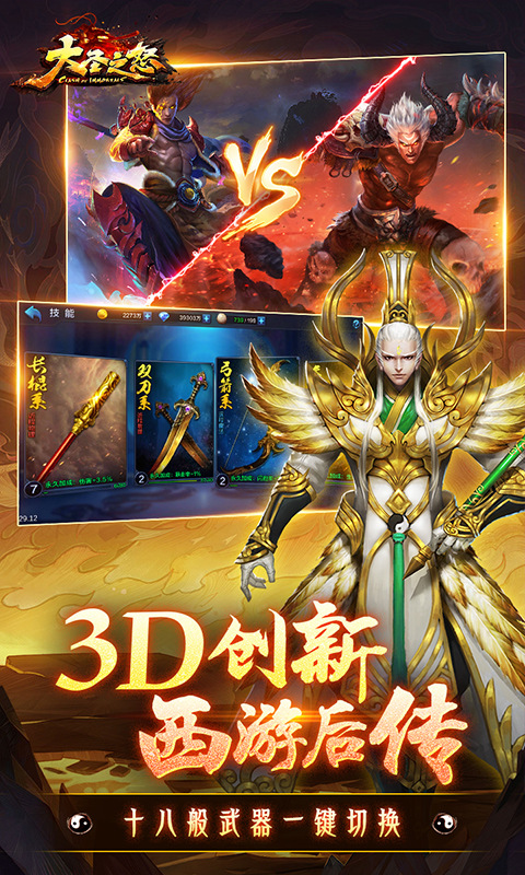 大圣之怒(0.1折黑悟空西游)3.jpg