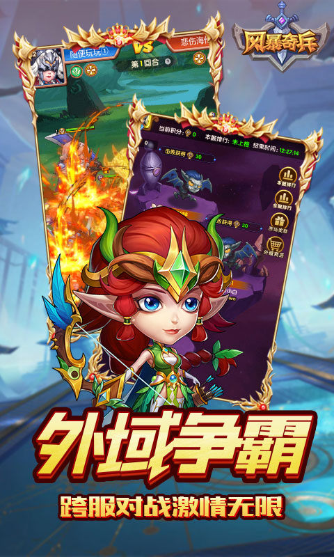 风暴奇兵(无限0.1折畅玩)4.jpg
