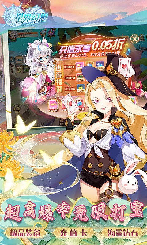 星界幻想（0.05折高爆刷充送盲盒）5.jpg