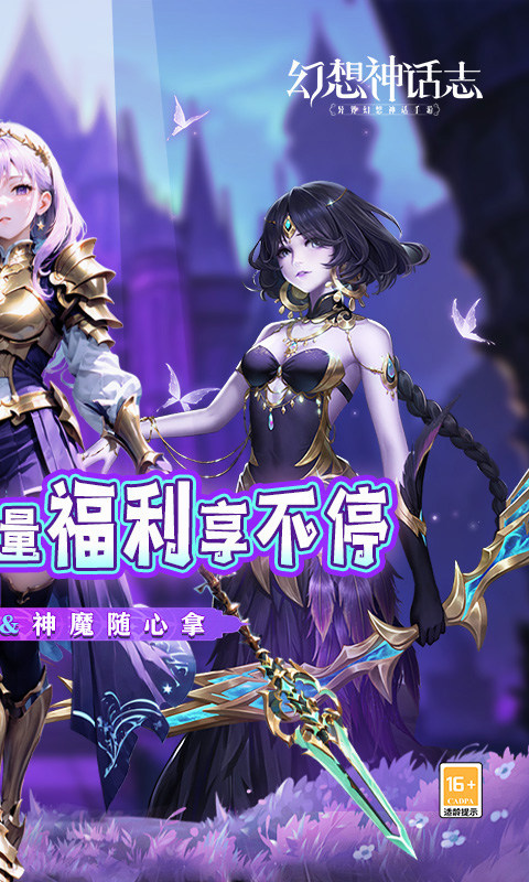 幻想神话志(0.1折免费版)2.jpg