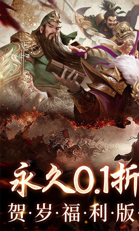 三国之空城计(0.1折送百万真充)1.jpg