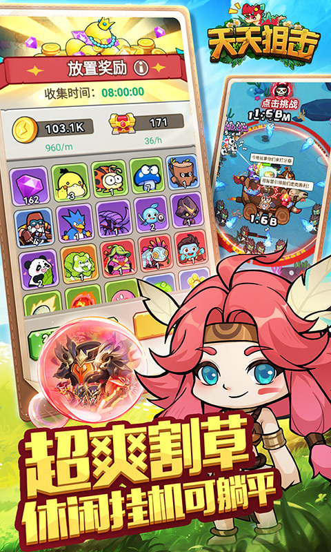 天天狙击（0.1折超神版）1.jpg