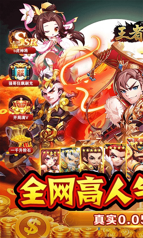 王者战神(0.05折三国神将)1.jpg