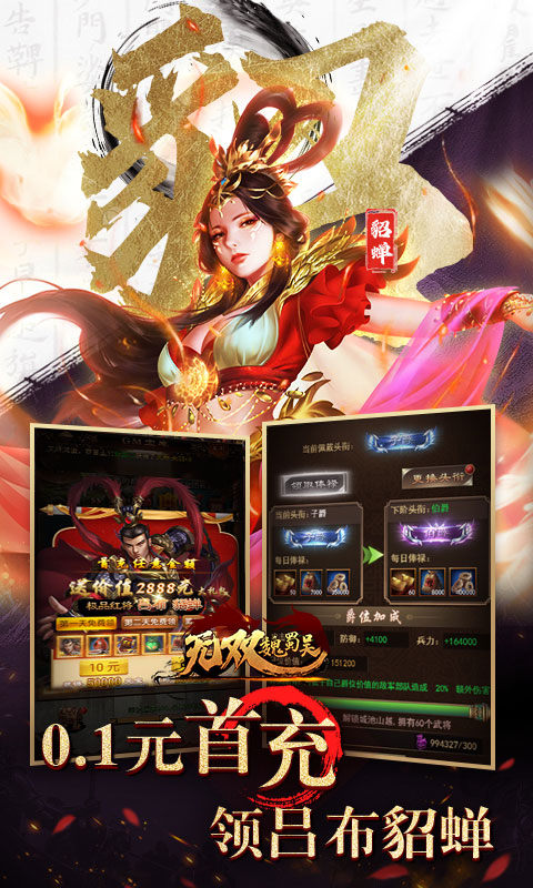 无双魏蜀吴(0.1折送五虎万充)3.jpg