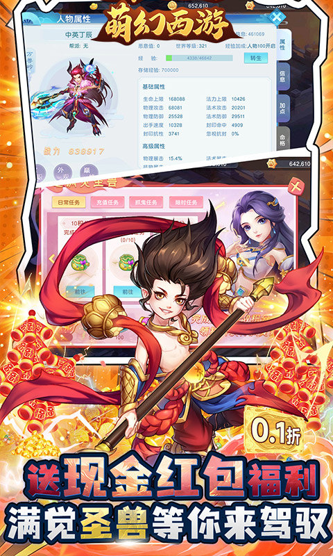 萌幻西游(现金0.1折)3.jpg