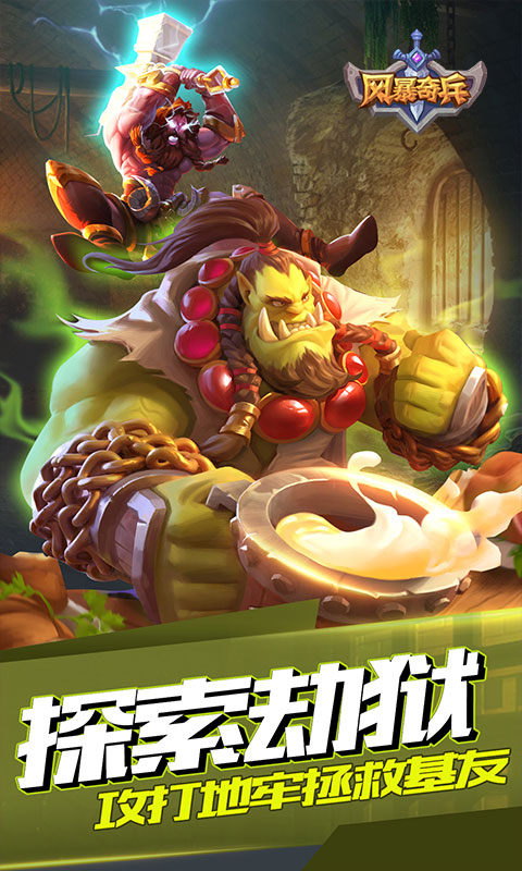 风暴奇兵(0.1折部落战魂经典回归)5.jpg