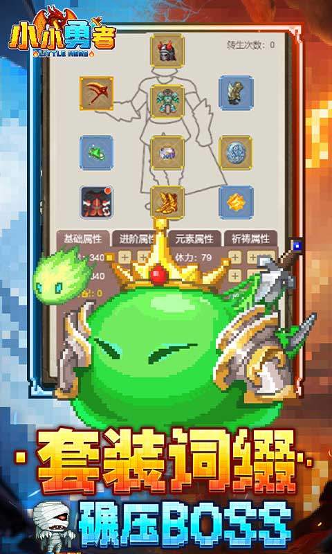 小小勇者最强技能搭配指南