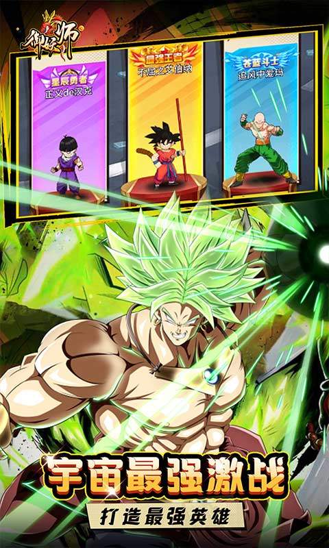 御妖师（疯狂龙珠0.1免费版）5.jpg