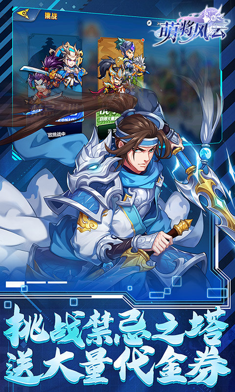 萌将风云(0.1免费版天天千充)4.jpg